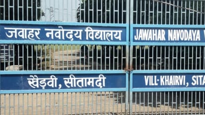 नवोदय विद्यालय