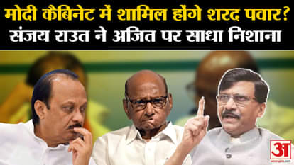 Sanjay Raut said on the news of Ajit Pawar offering Sharad Pawar a place in the Union Cabinet