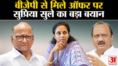 Supriya Sule's big statement on the news of offer from BJP