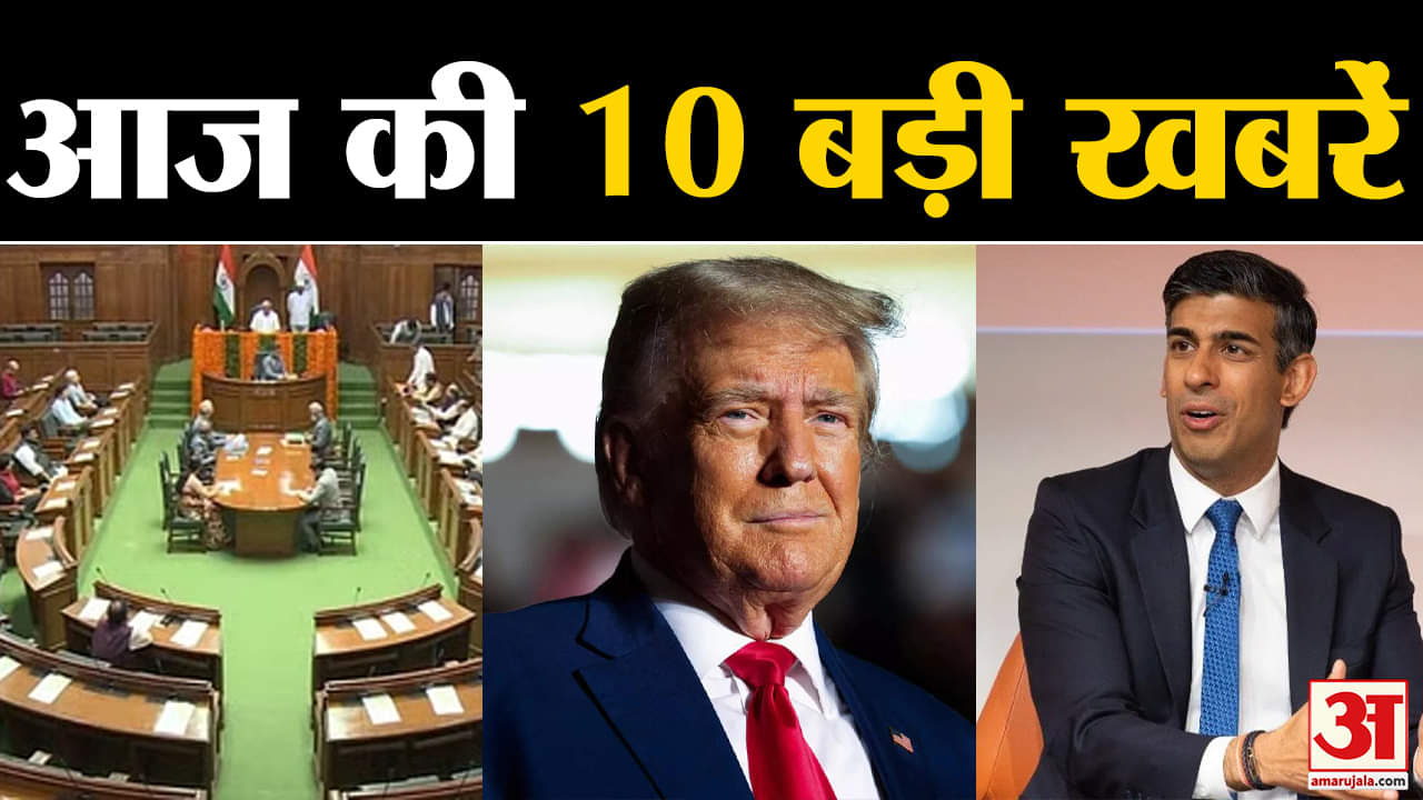 दस बड़ी खबरें