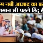 गुलाम नबी आज़ाद