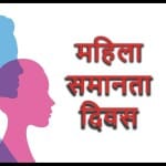 Women Equality Day