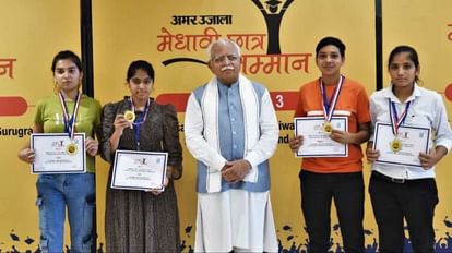 Medhavi Chhatra Samman Samaroh: सम्मान पाकर खिले विद्यार्थियों के चेहरे, रखी अपने मान की बात, कई सुझाव भी दिए Students said Haryana Board should update the teaching methods and syllabus