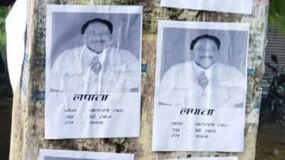 Bihar Police received letter of request to find the persons who pasted the poster of bjp party mla absconding