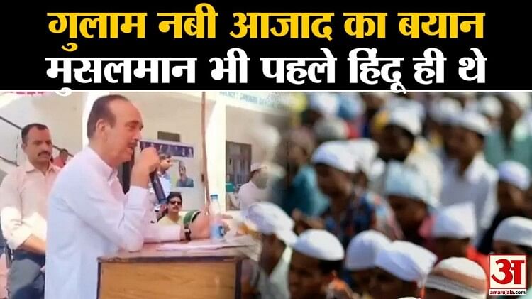 Ghulam Nabi Azad Viral Video Ghulam Nabi