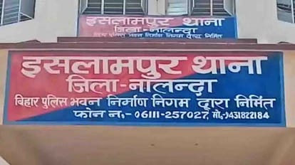 Bihar News : चोरी के आरोप में युवक की बेरहमी से पिटाई; अस्पताल ले जाते समय मौत, जांच में जुटी पुलिस Man brutally thrashed for stealing goat in Nalanda