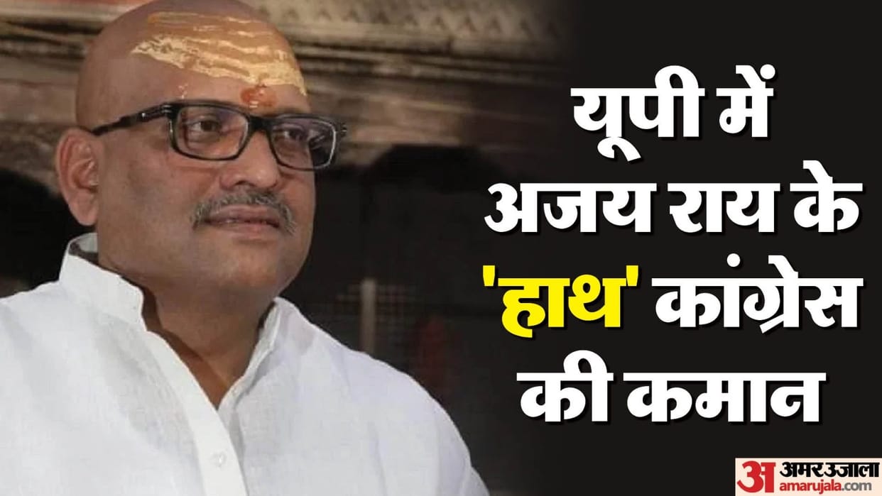 Congress made Ajay Rai state president Of Uttar Pradesh