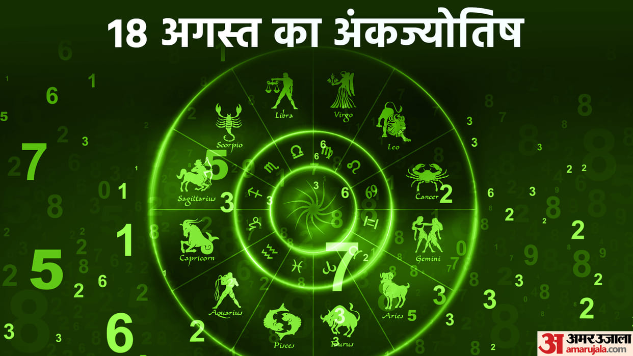 numerology prediction 18 august 2023 ank jyotish in hindi