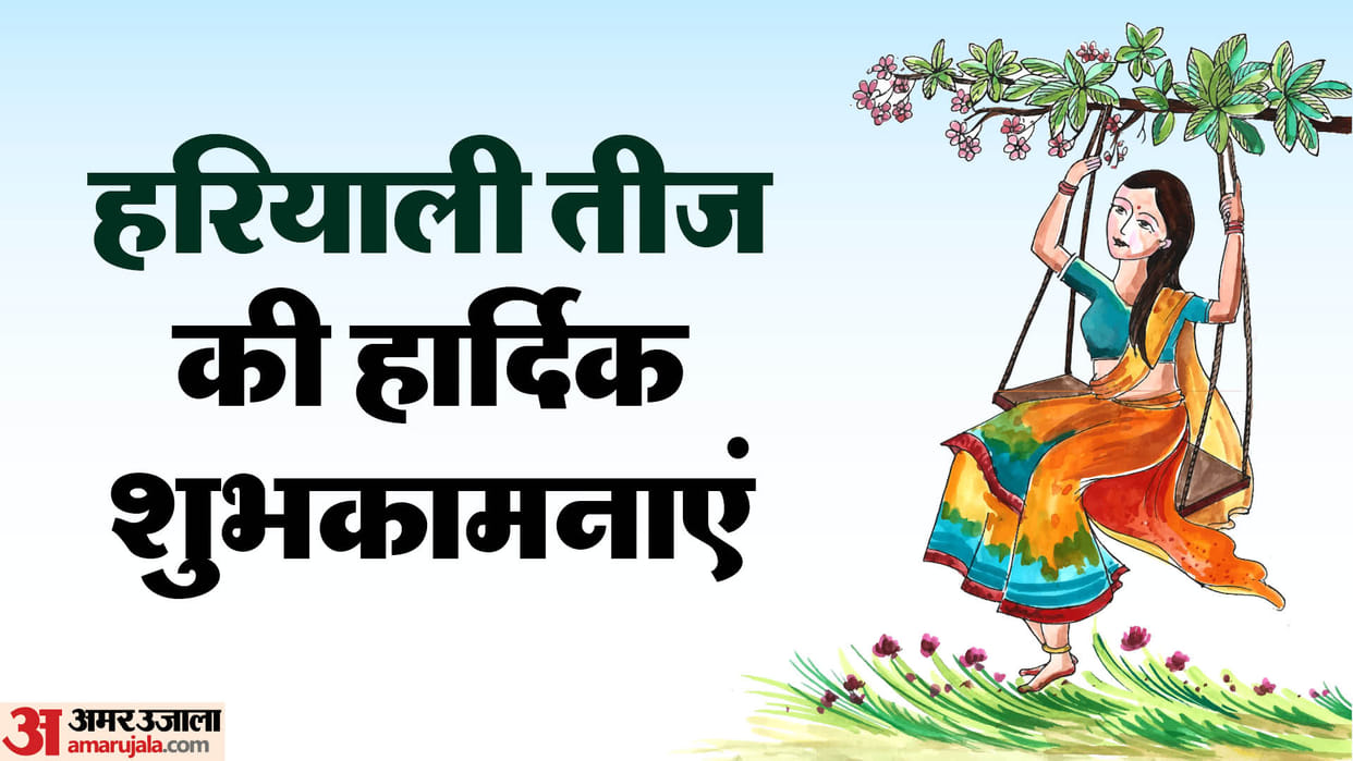 Happy Hariyali Teej 2023 Wishes Quotes Images Whatsapp Messages Status And Shayari In Hindi