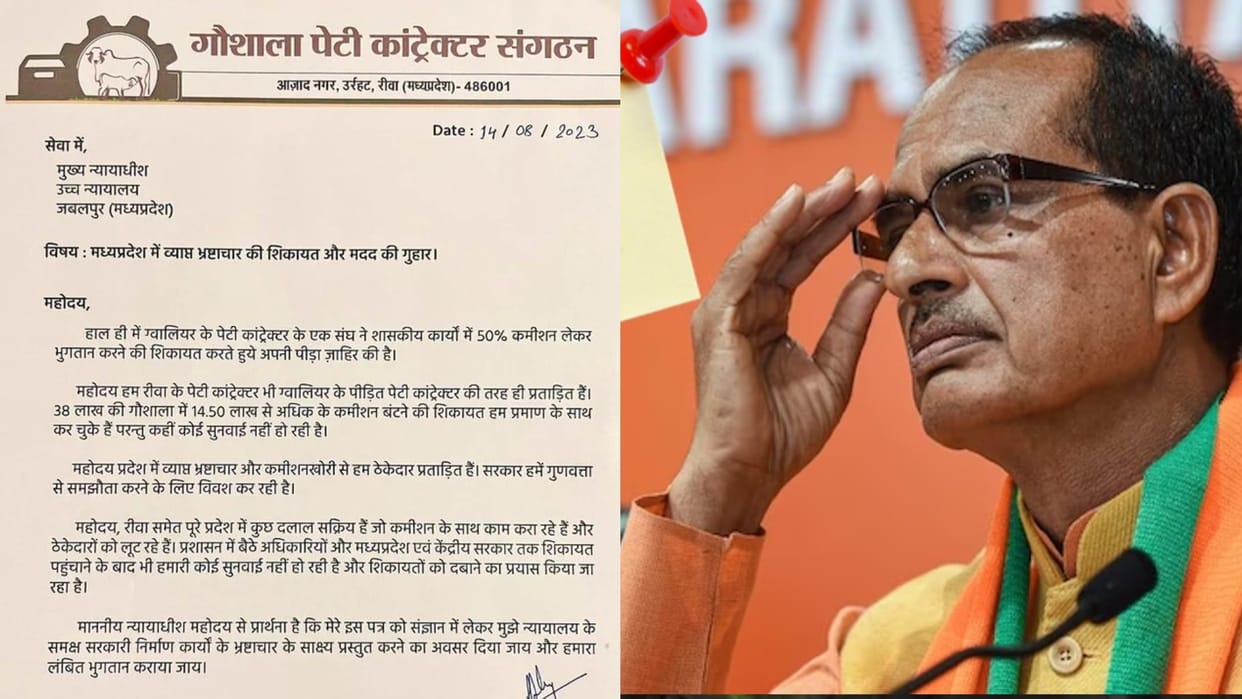 MP News: Rewa Gaushal Peti Contractor Organization accuses BJP government of 50 percent commission