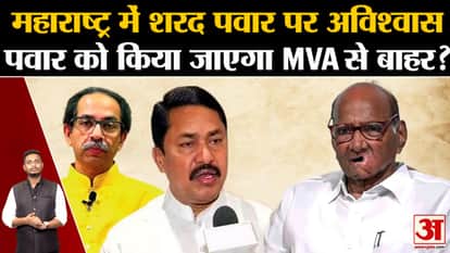 Maharashtra Politics: Distrust on Sharad Pawar in Maharashtra, will Pawar be thrown out of MVA?