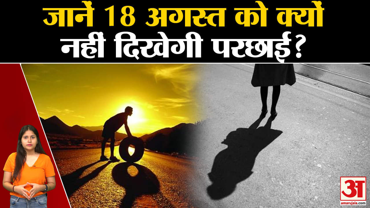 जीरो शैडो डे