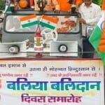 बलिया बलिदान दिवस पर हर साल होता है आयोजन
