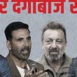 बॉलीवुड सितारे