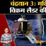 चंद्रयान 3