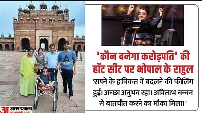 MP News: KBC की हॉट सीट पर पहुंचे भोपाल के राहुल, जानें किस बीमारी के रिसर्च के लिए डोनेट करेंगे जीत की राशि MP News: Rahul of Bhopal reached the hot seat of KBC, donating the winning amount for the research of which di