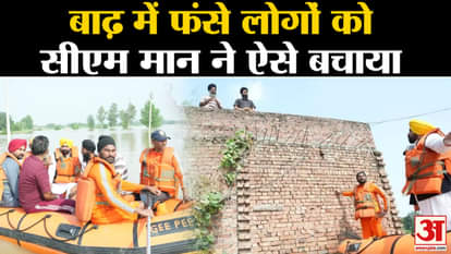 CM Bhagwant Mann visited Hoshiarpur, this is how CM saved people trapped in flood
