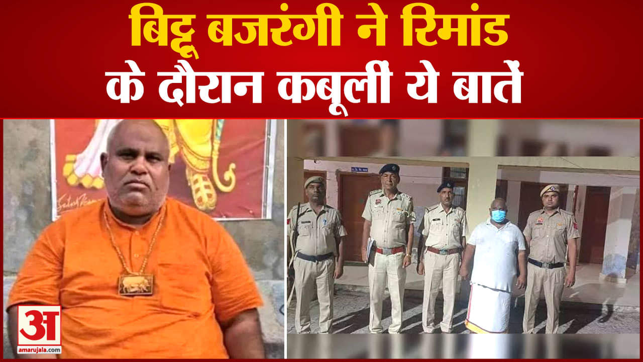 बिट्टू बजरंगी