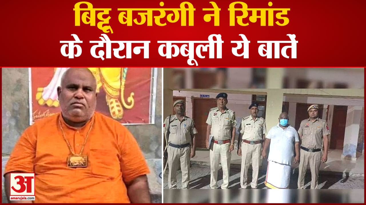 बिट्टू बजरंगी