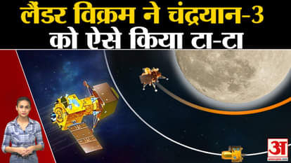 ISRO Tweet when Lander vikram seperated from chandrayaan-3