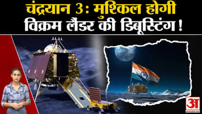 Chandrayaan 3 Update know how isro will deboost lander vikram