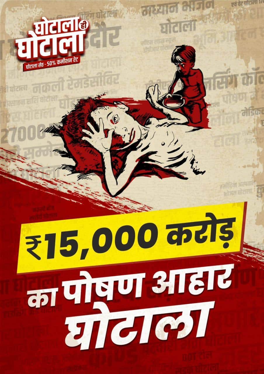 MP News: Strategy to surround BJP on Karnataka formula, Kamal Nath released the sheet of scams of 18 years of