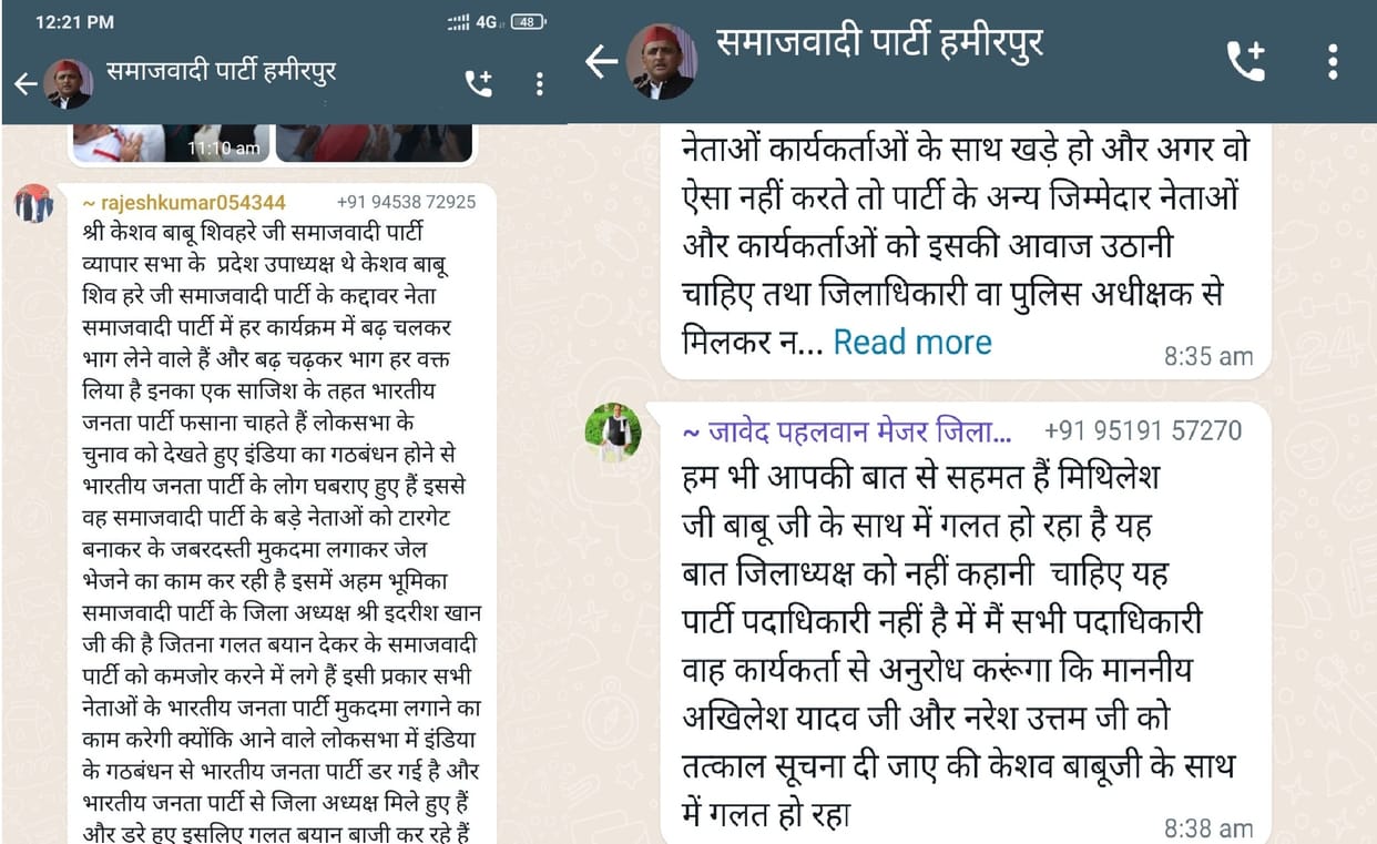 SP leaders arrest case, District President said He is an inactive officer, supporters furious over the stateme