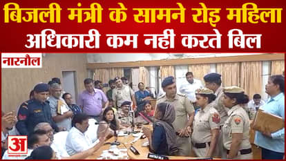 women cried infront of minister said the bill of 250 has been raised to 7 thousand, the officers do not reduce