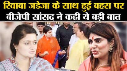 BJP MP Poonamben Madam clarified on the debate with Rivaba Jadeja