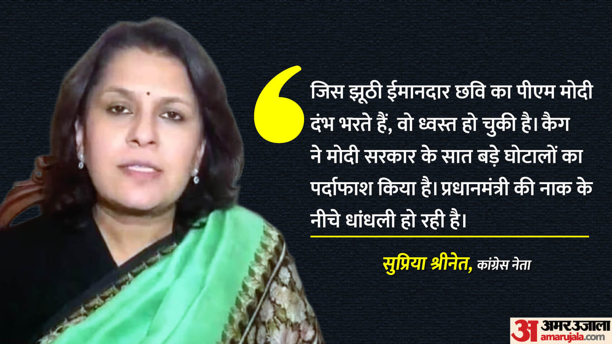 Congress leader Supriya Shrinate made seven allegations against the Modi government Politics bjp