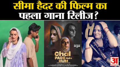 First song release of film 'Karachi to Noida' on Seema-Sachin's love story?