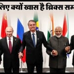 ब्रिक्स शिखर सम्मेलन 2023