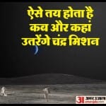 चंद्र मिशन