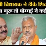 डीके शिवकुमार