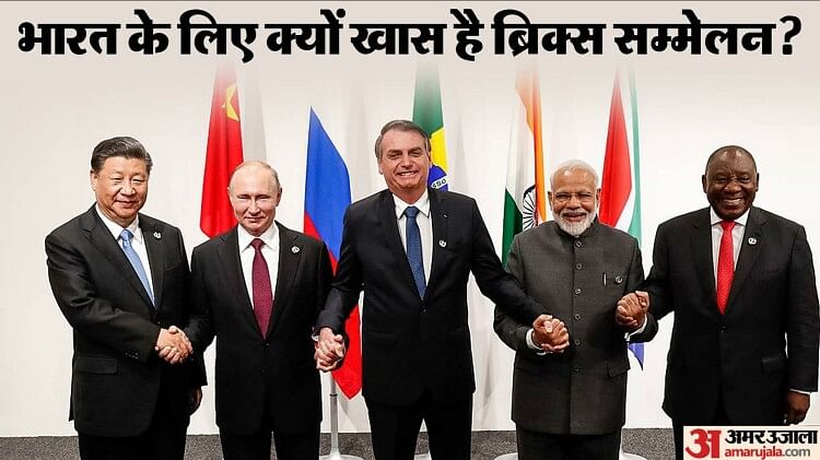 BRICS Summit: ब्रिक्स शिखर सम्मेलन में शामिल होंगे PM मोदी, भारत के लिए क्यों अहम यह मंच, इसका एजेंडा क्या?