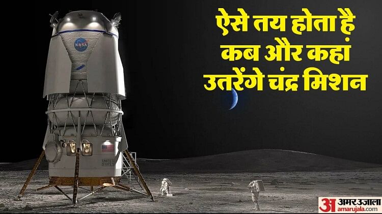 Chandrayaan 3 vs Luna 25: चांद पर कब और किस जगह उतरेंगे मिशन यह कैसे तय होता है? समझें ये बारीकियां