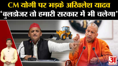 UP News : Akhilesh Yadav gave statement on Bulldozer Action. Samajwadi Party. CM Yogi