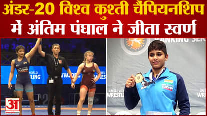 Antim Panghal creates history, wins gold in Under-20 World Wrestling Championship
