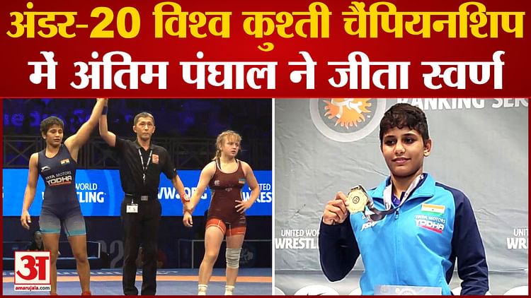 Antim Panghal Creates History Wins Gold In Under 20 World Wrestling