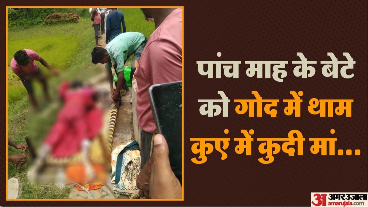 Dead body of married woman found in well with five month old son in Ambikapur