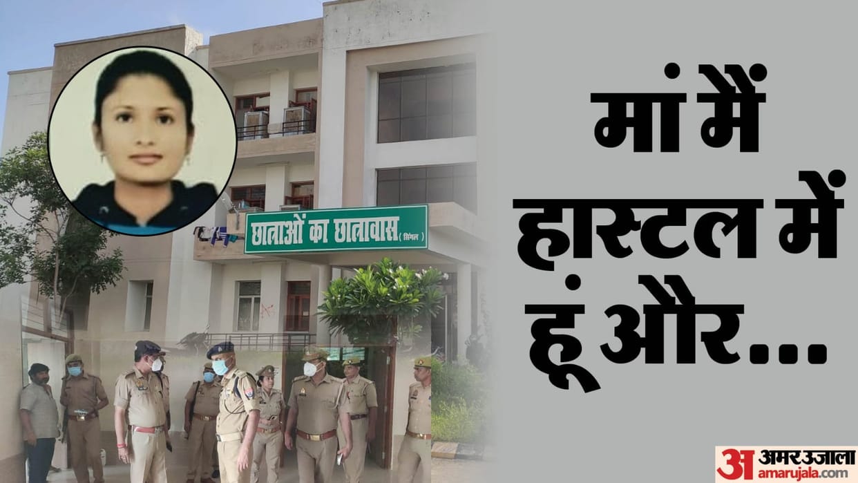 Mbbs Student Suicide In Up girl talked to her mother on phone four hours before incident IN Hindi News