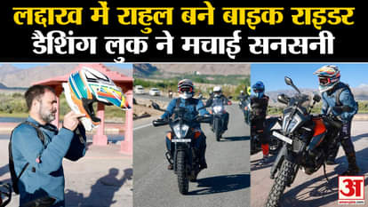 Rahul Gandhi rode a superbike on Ladakh tour, seen in a different style