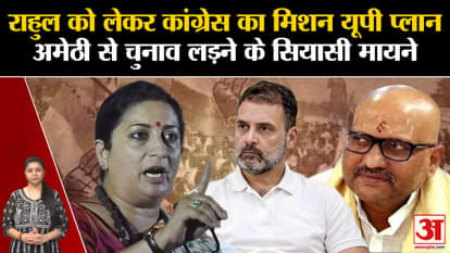 Will Congress's pressure politics work in Lok Sabha elections? The meaning of Rahul Gandhi's 'claim' from Amet