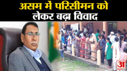 Today Top 10 News: 10 big news including controversy over delimitation in Assam