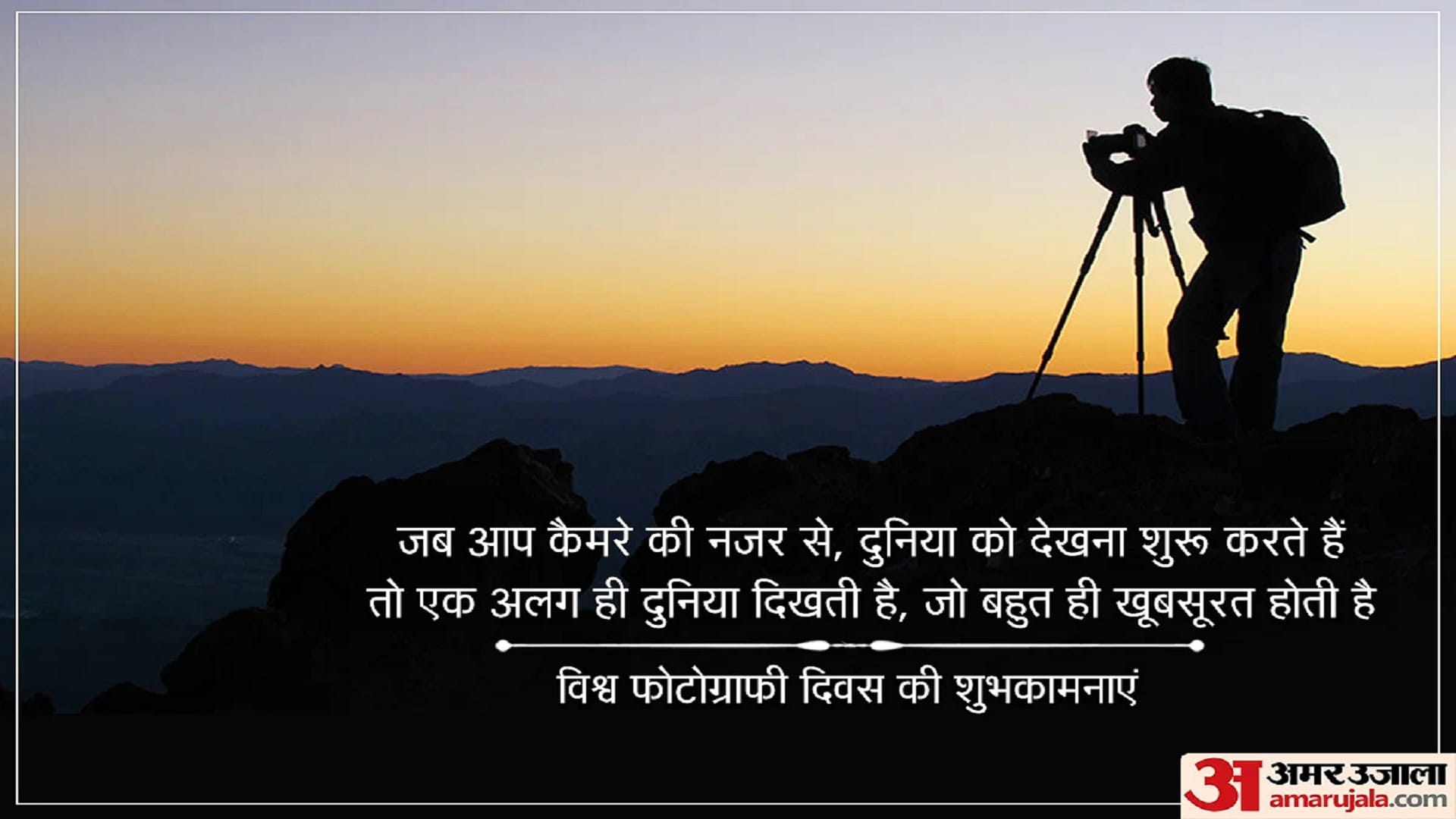 Happy World Photography Day 2023 Wishes In hindi Selfie, Photo, Quotes, Greetings, Messages