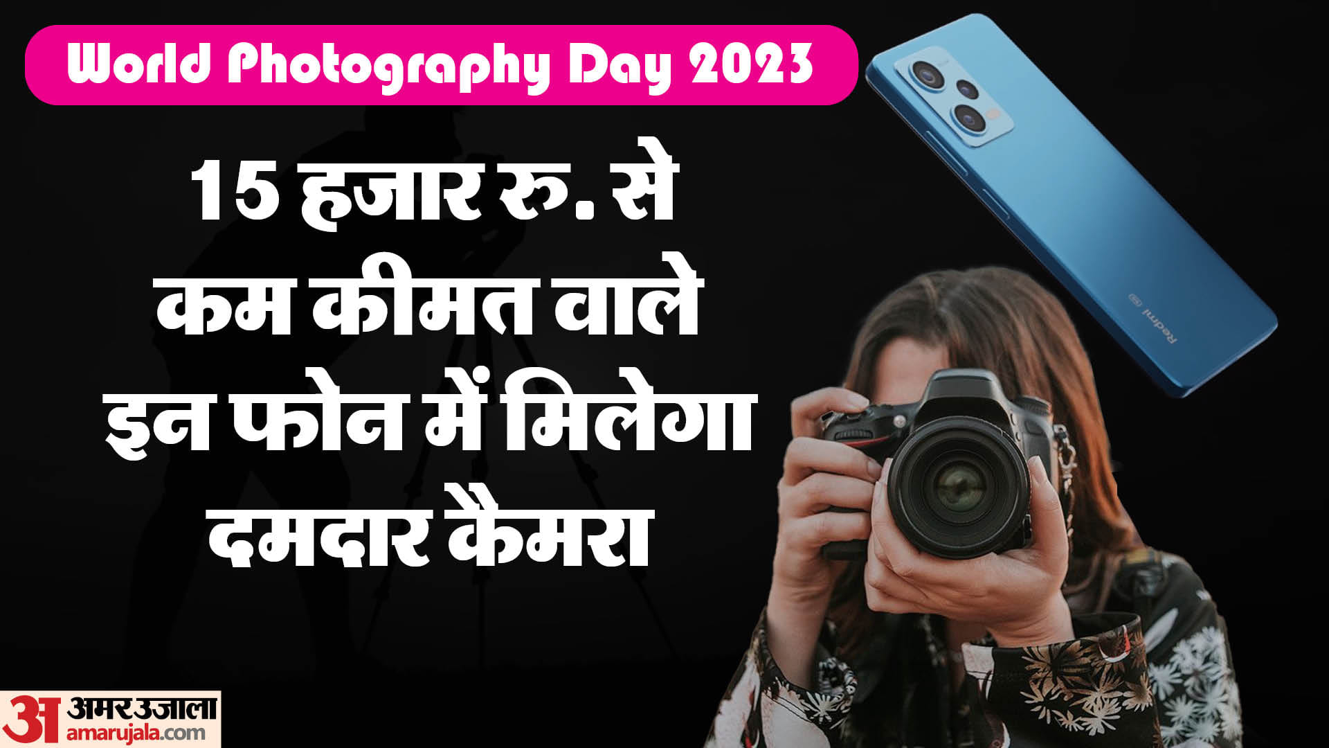 World Photography Day 2023 Top smartphone under Rs 15000 with 50MP Camera