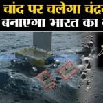 चंद्रयान 3