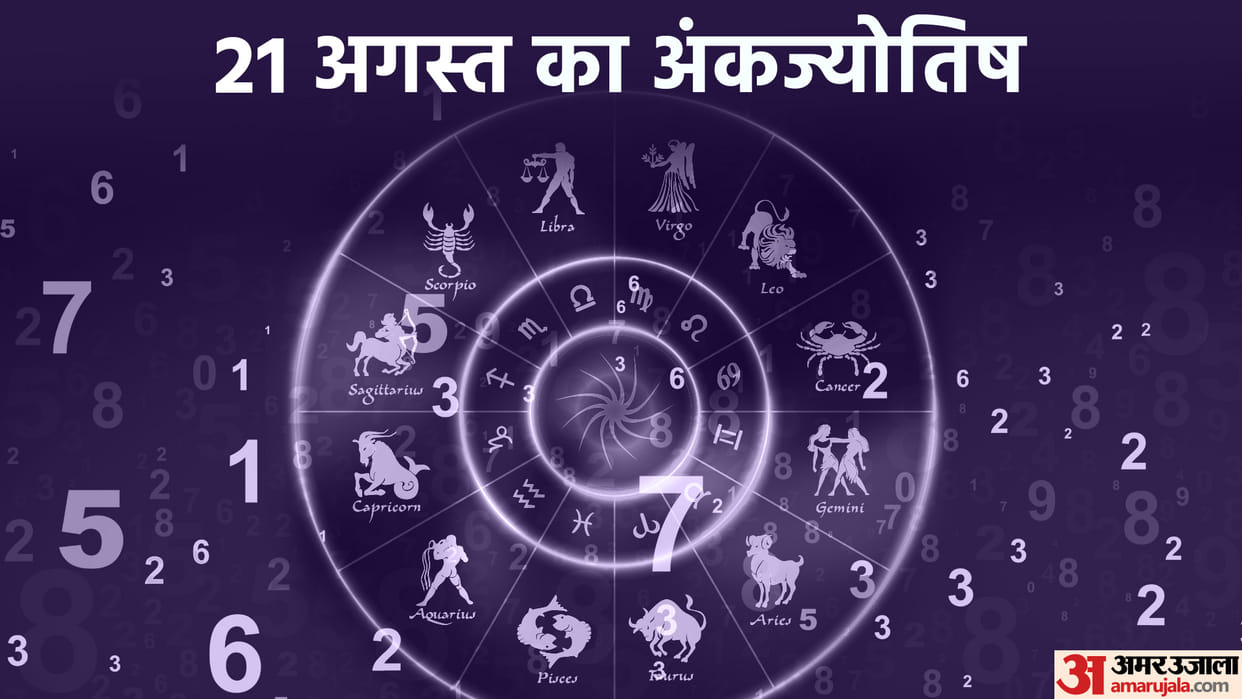 numerology prediction 21 august 2023 ank jyotish in hindi