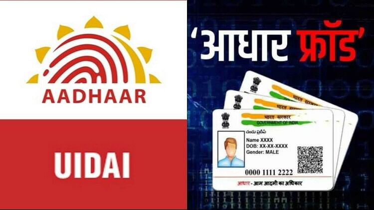 Aadhaar Card Scam: ईमेल या व्हाट्सएप पर डॉक्यूमेंट शेयर करना पड़ सकता है भारी, UIDAI ने जारी किया अलर्ट