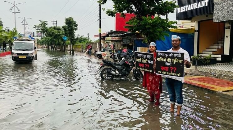 Bilaspur: आप नेता उज्जवला कराडे ने बारिश में किया प्रदर्शन, स्मार्ट सिटी की दुर्गति को लेकर की नारेबाजी